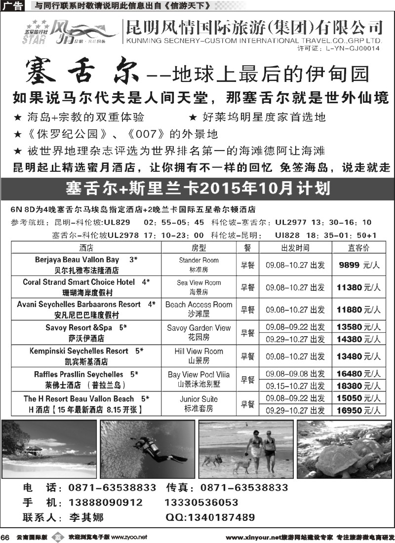 b066 昆明风情国际旅行社-塞舌尔-黑白