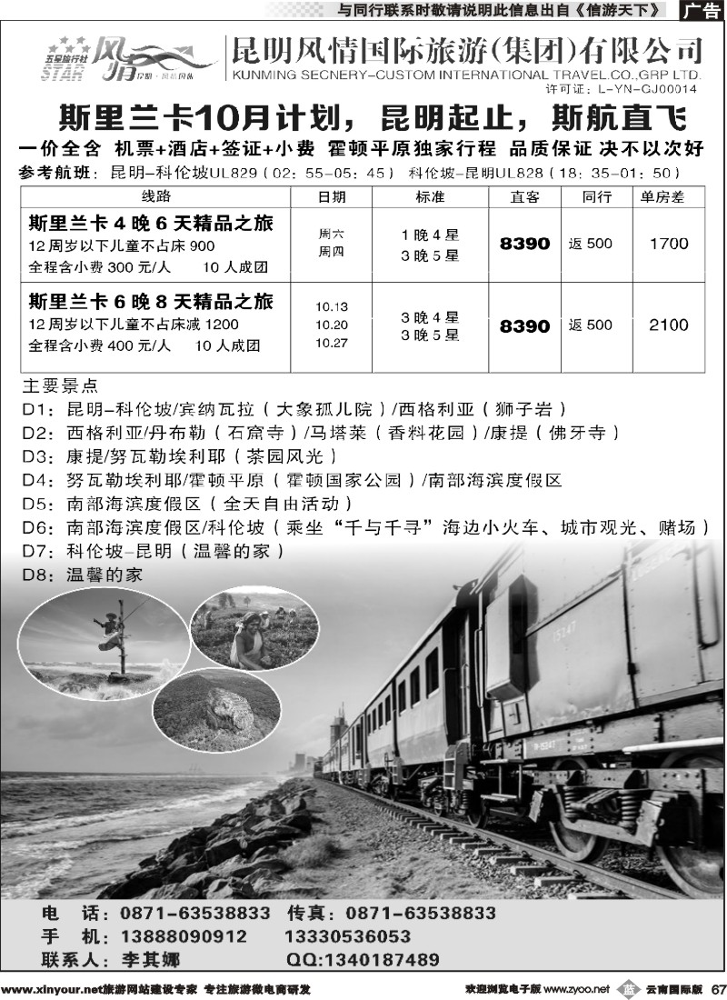 b067 昆明风情国际旅行社-斯里兰卡+锡兰-黑白
