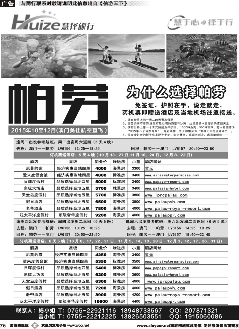 b076 帕劳最新计划——慧择旅行