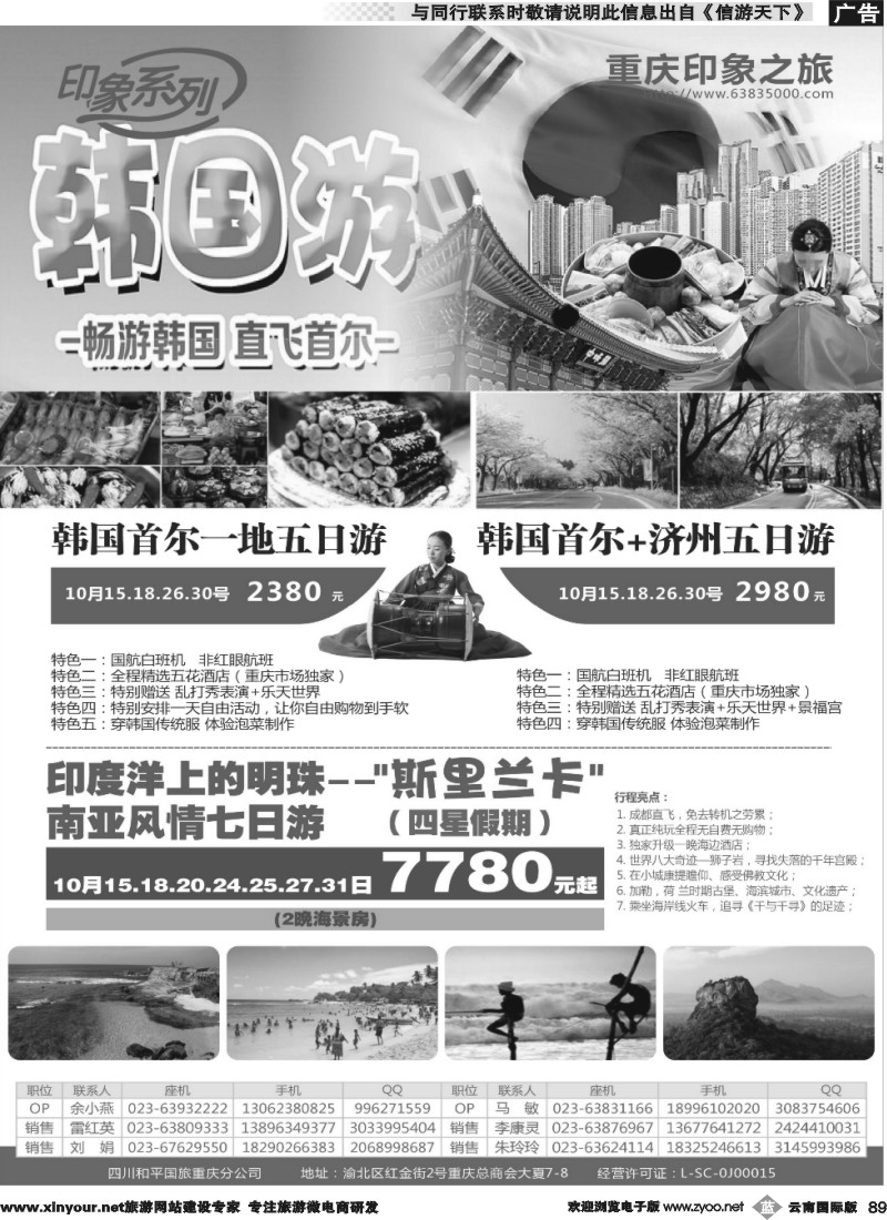 b089 印象之旅-韩国斯里兰卡 