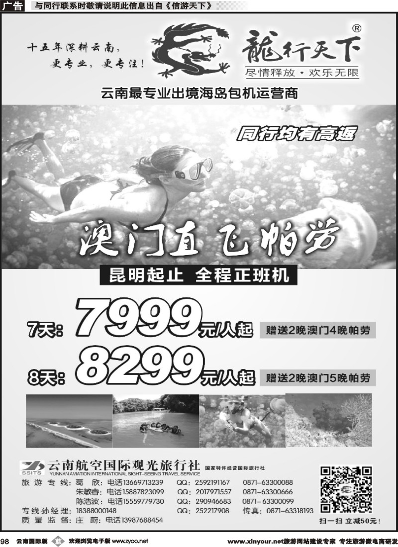 b098 龙行天下--澳门直飞帕劳｛09540｝