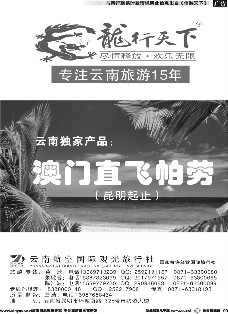 b099 龙行天下--澳门直飞帕劳｛09540｝