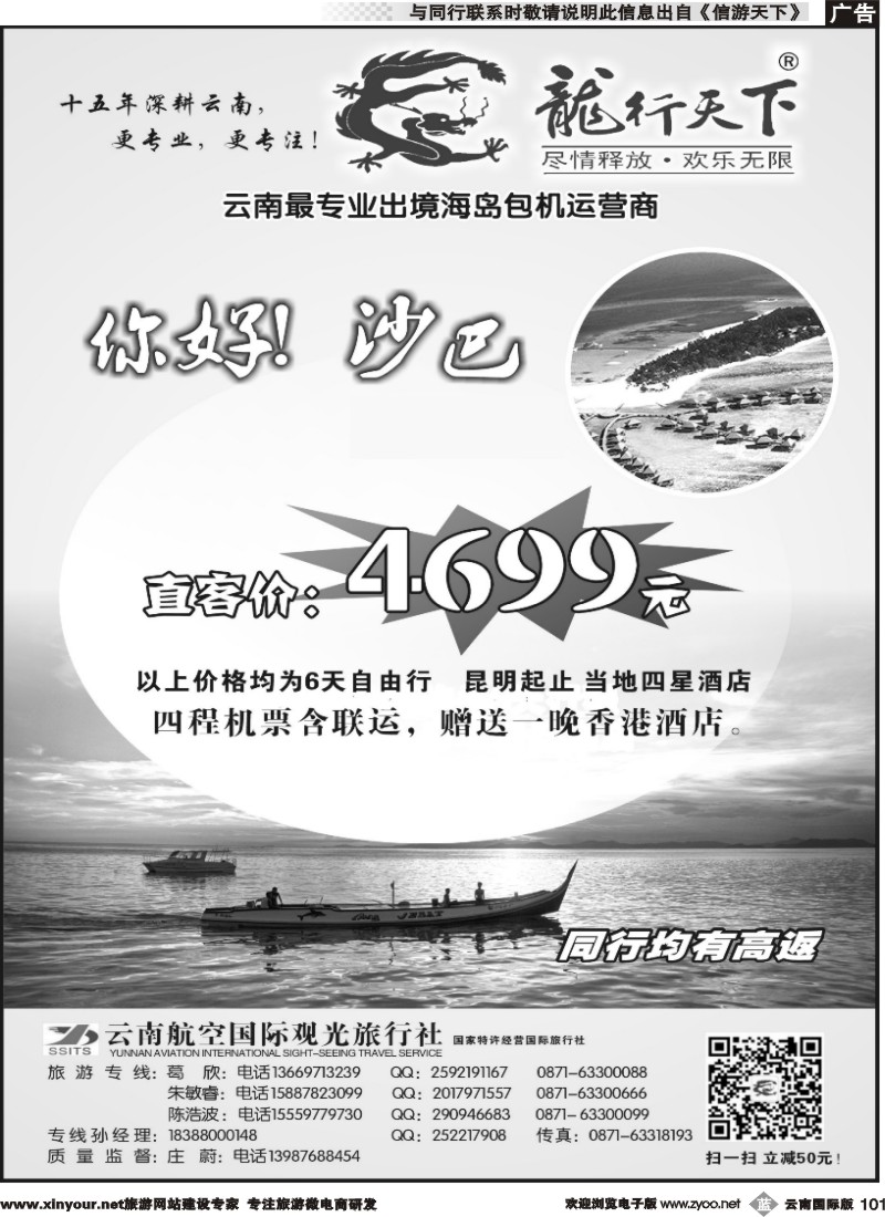 b101 龙行天下--沙巴计划｛09540｝