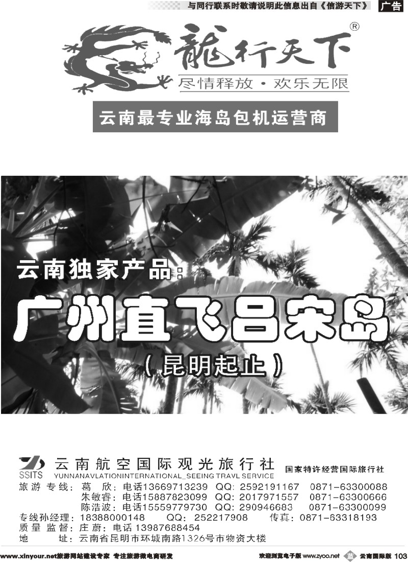 b103 龙行天下--广州直飞吕宋岛｛09540｝
