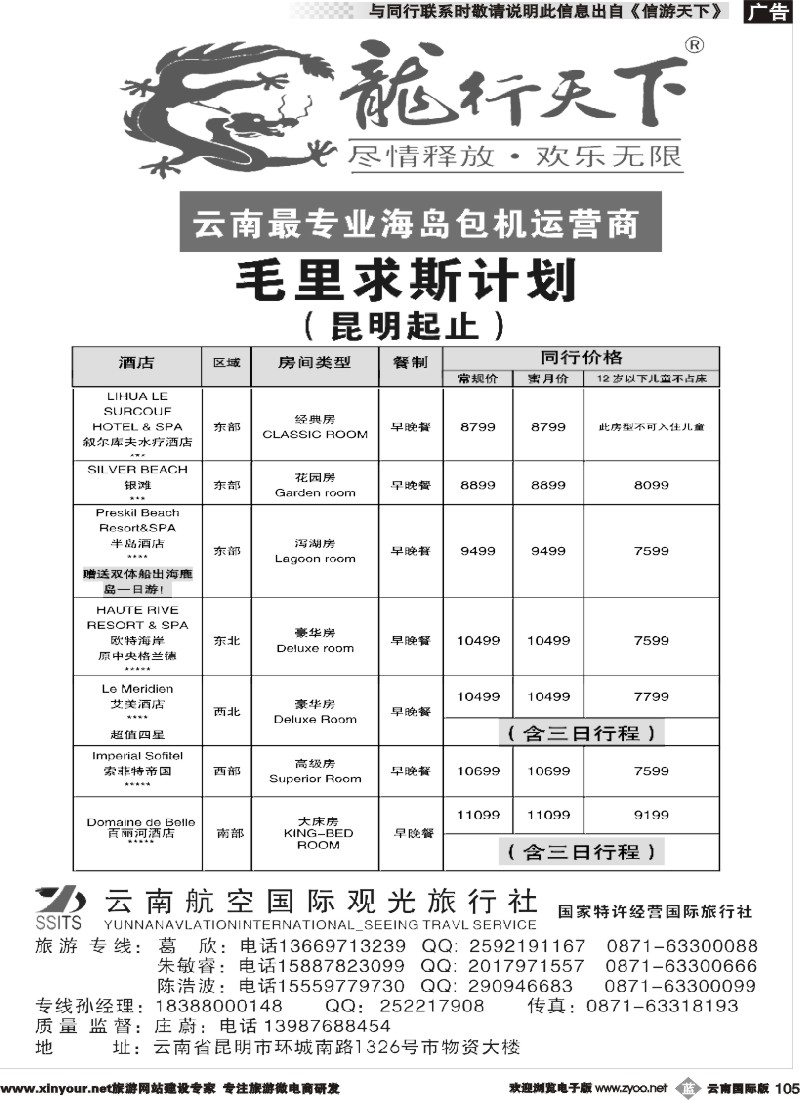b105 龙行天下--毛里求斯计划1｛09540｝