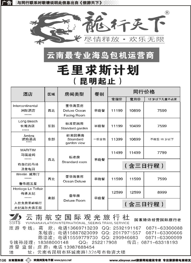 b106 龙行天下--毛里求斯计划2｛09540｝