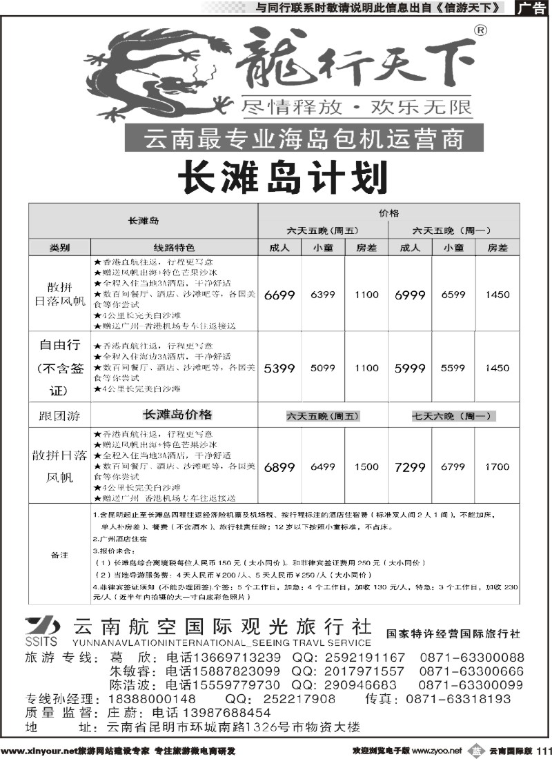 b111 龙行天下--长滩岛计划｛09540｝