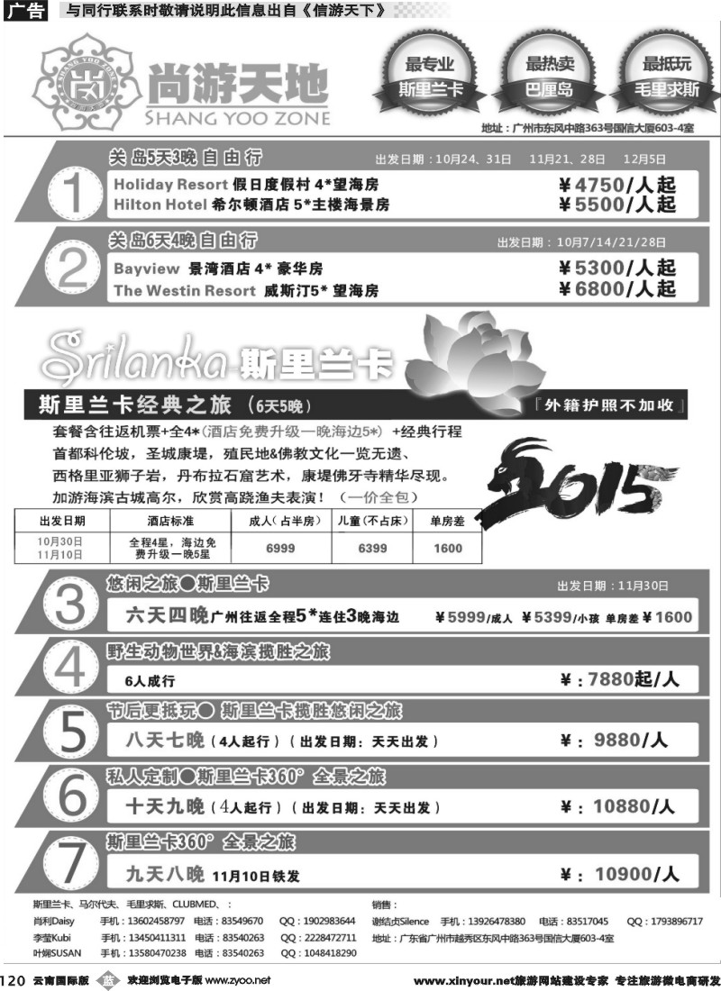 b120 尚游天地-美国关岛、斯里兰卡节后&私人定制彩4