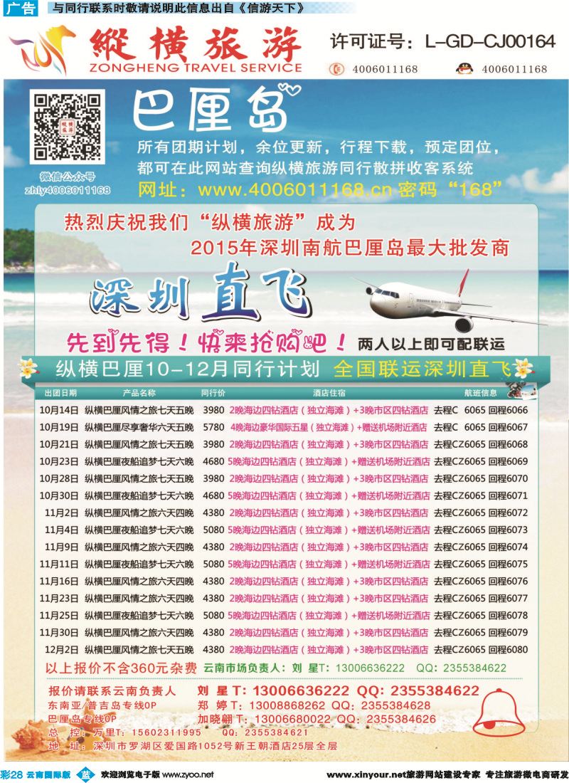 彩b028  纵横旅游-巴厘岛南航联运深圳直飞