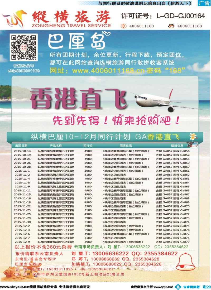 彩b029 纵横旅游-巴厘岛GA香港直飞