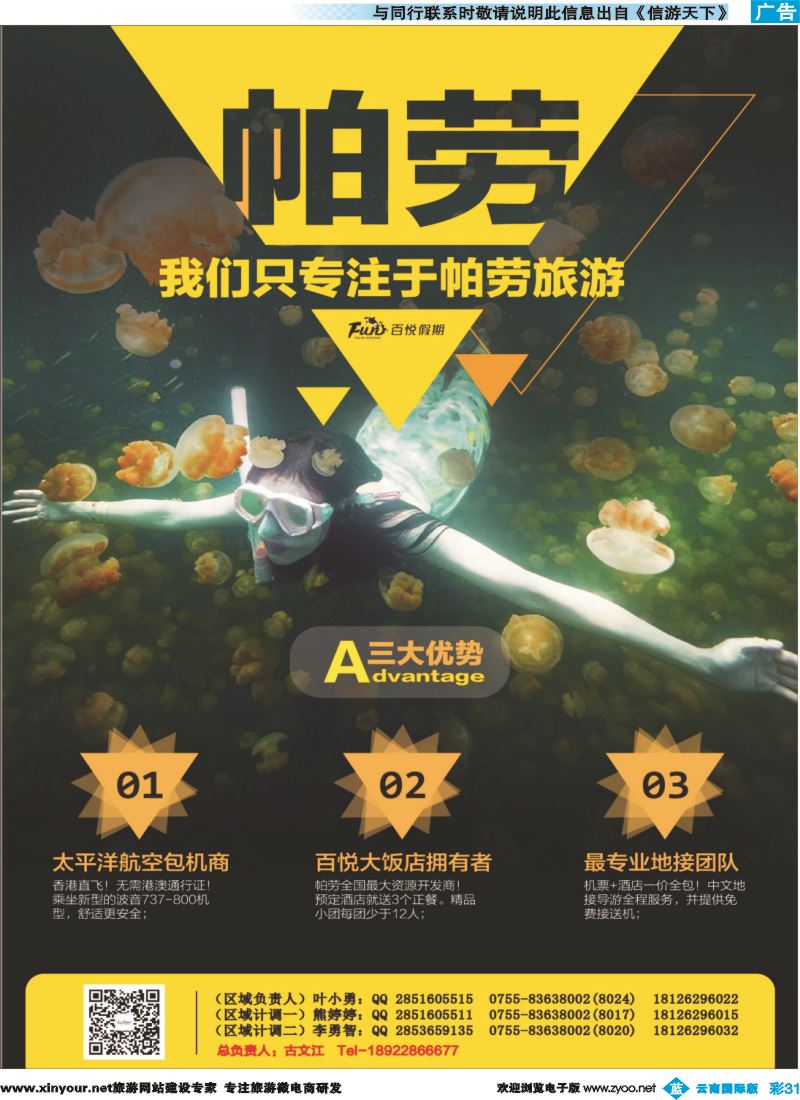 彩b031 百悦假期—最专业的帕劳操作昆明广告