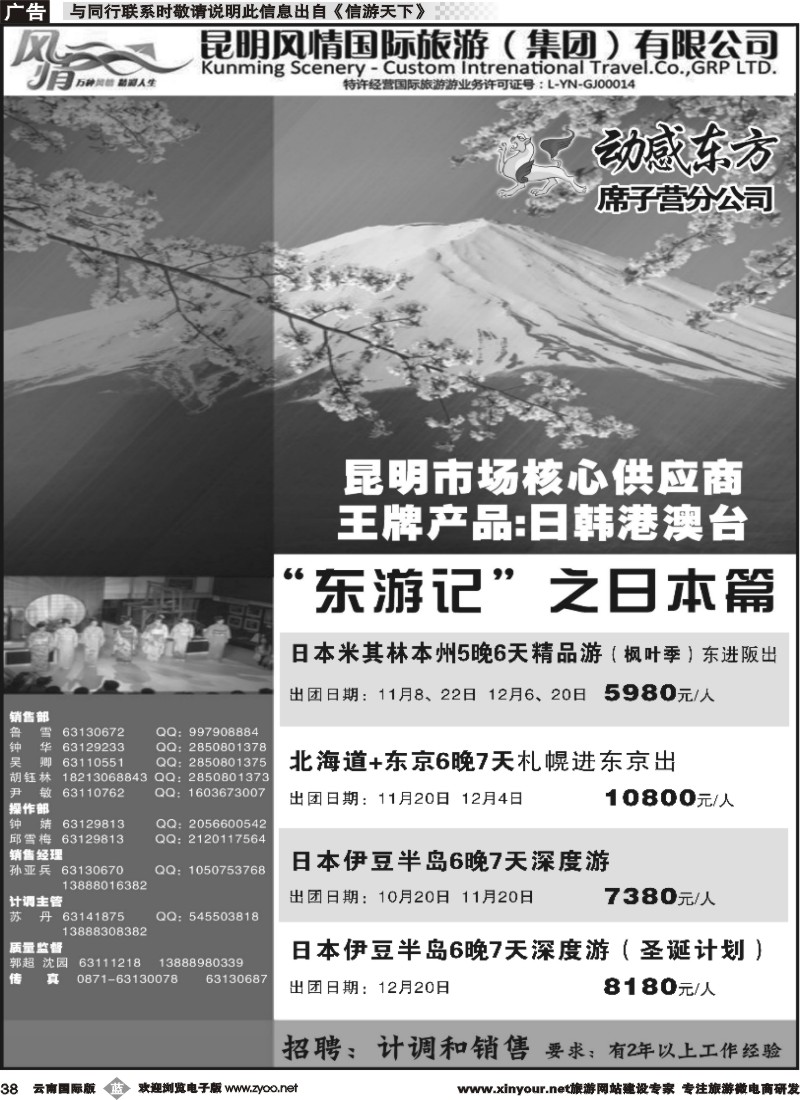 b038 动感东方-日本专线