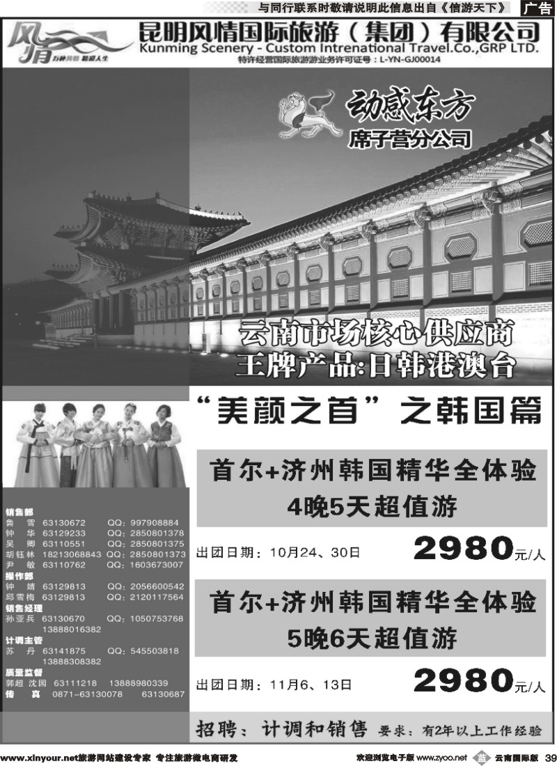 b039 动感东方-韩国专线