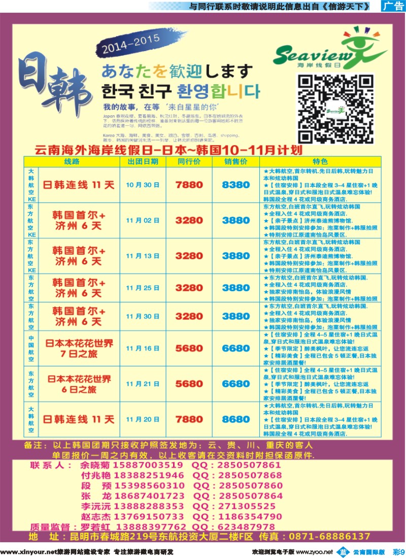彩b009 云南海外（F区）-海岸线假日-日韩专线