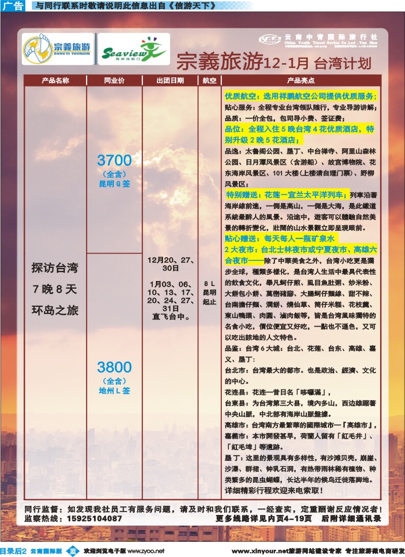 彩b目录后2 云南中青国旅-宗義旅游-台湾专线 