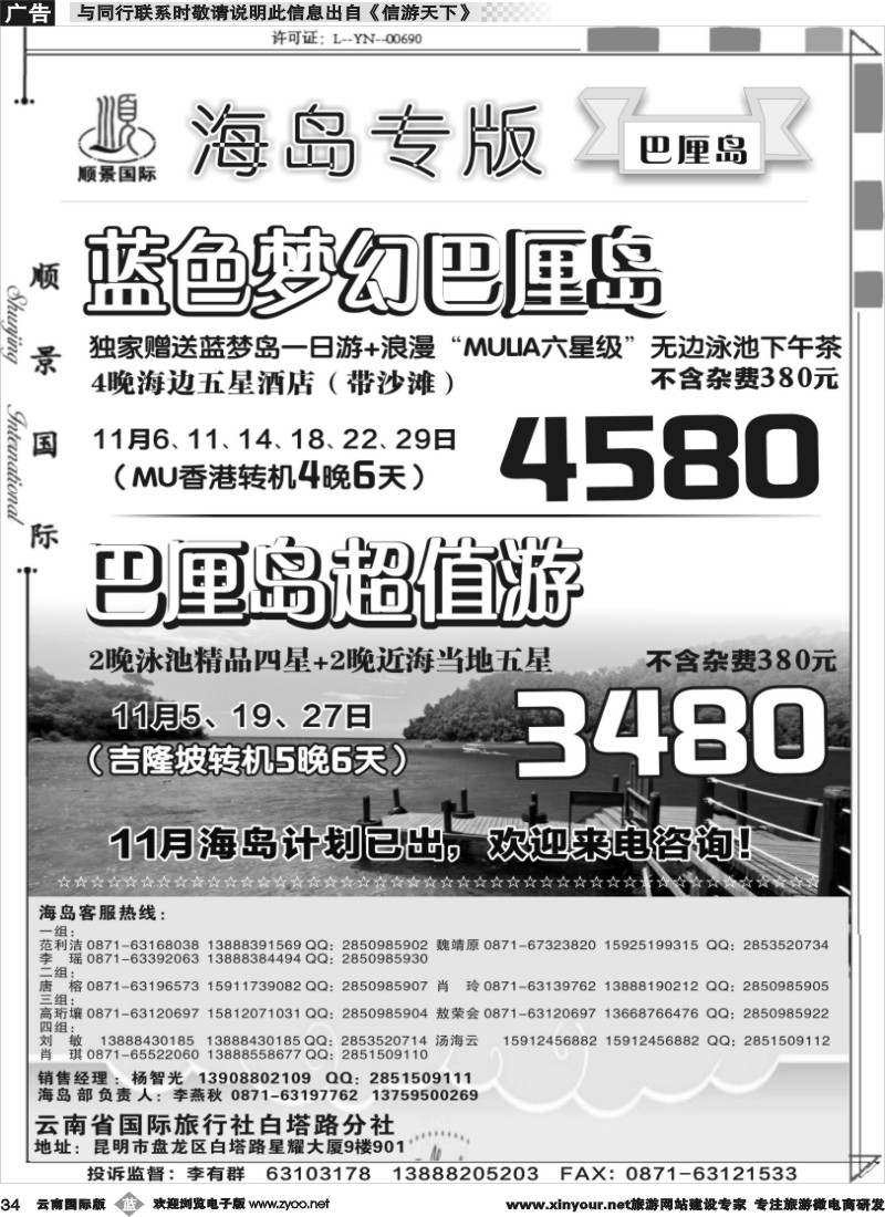 b034 顺景国际（粤港风情）-巴厘岛、沙巴、帕劳、斐济专线-巴厘岛计划 _1
