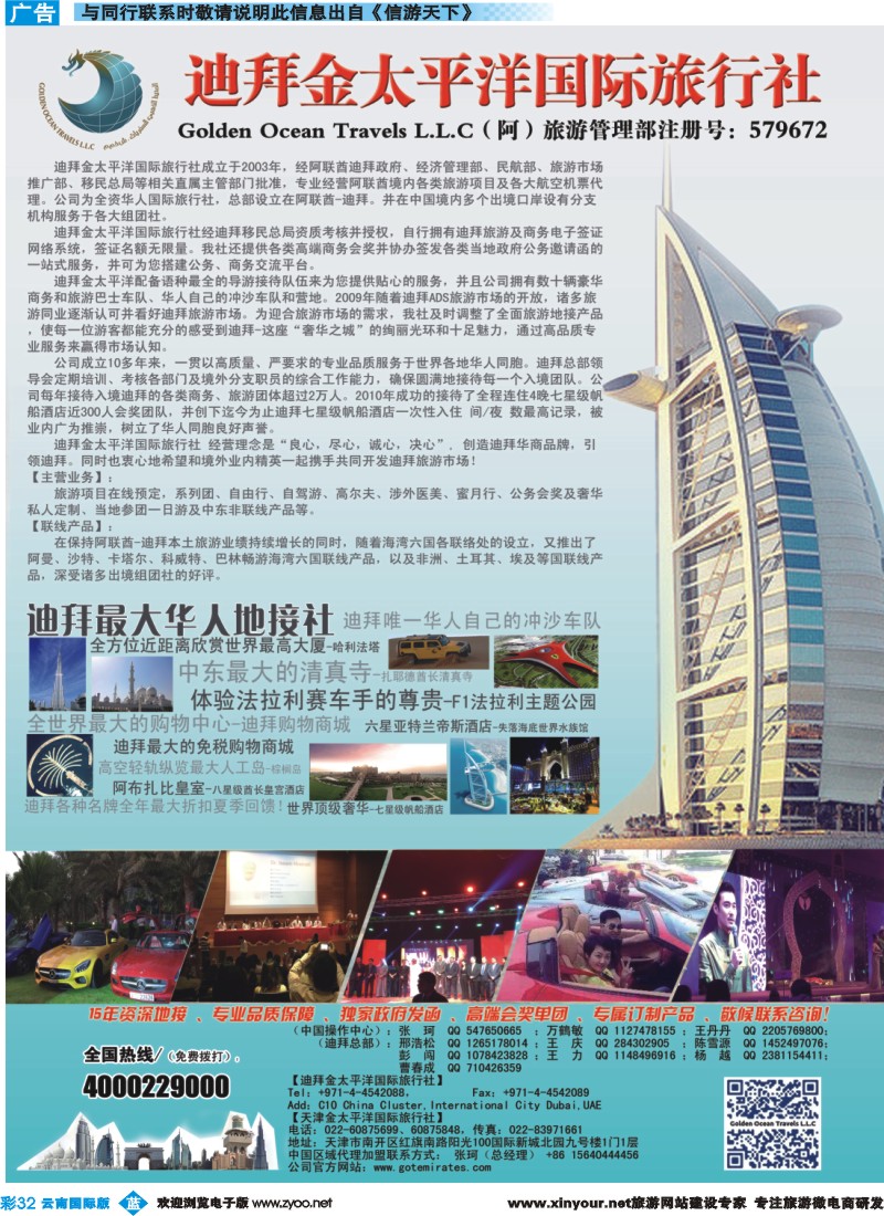 彩b032 迪拜金太平洋