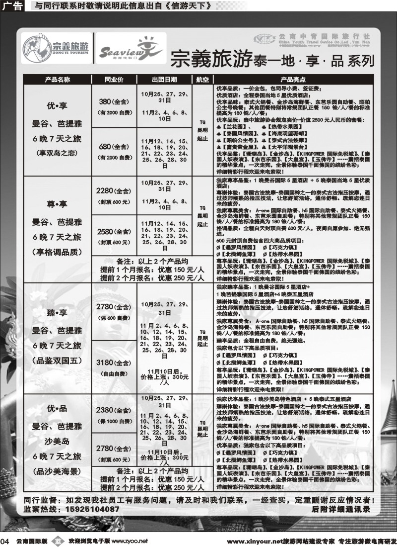 b004 云南中青国旅-宗義旅游-东南亚专线 