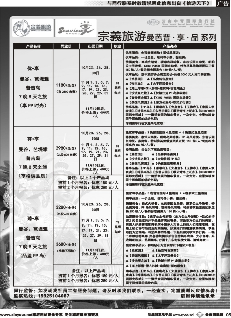 b005 云南中青国旅-宗義旅游-东南亚专线 