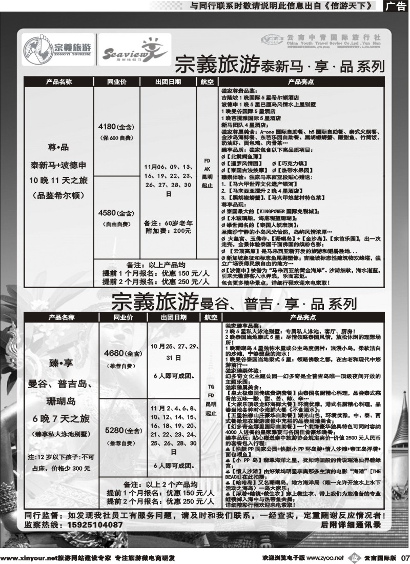 b007 云南中青国旅-宗義旅游-东南亚专线 