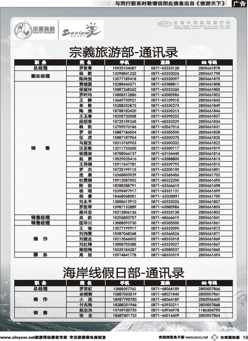 b019 云南中青国旅-宗義旅游-通讯录 