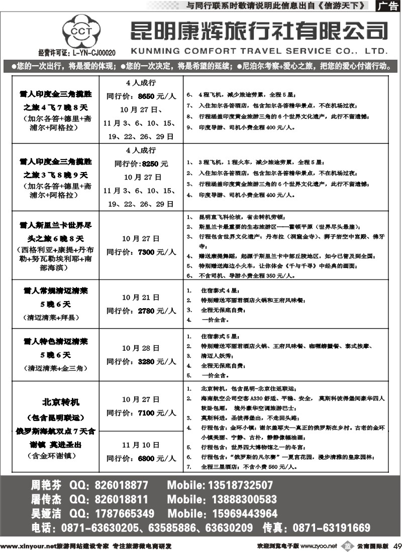 b049 昆明康辉烟草楼715-清迈、清莱、尼泊尔、印度一线批发商 