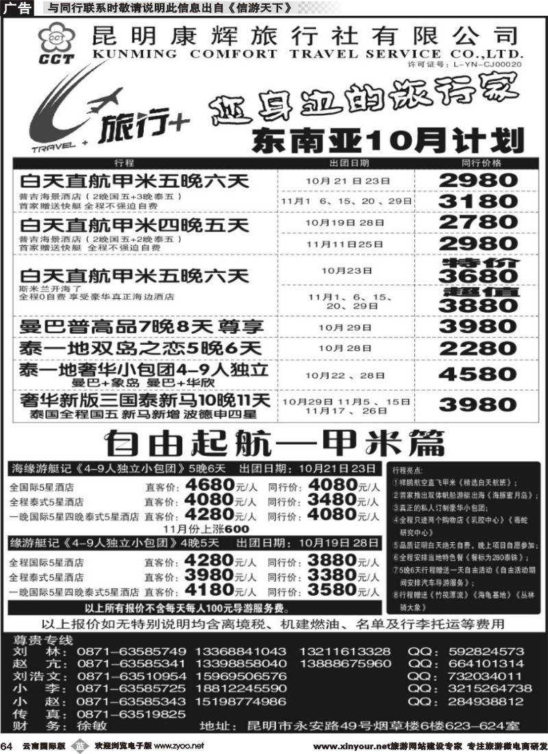 b064 昆明康辉-旅行+港澳专线3