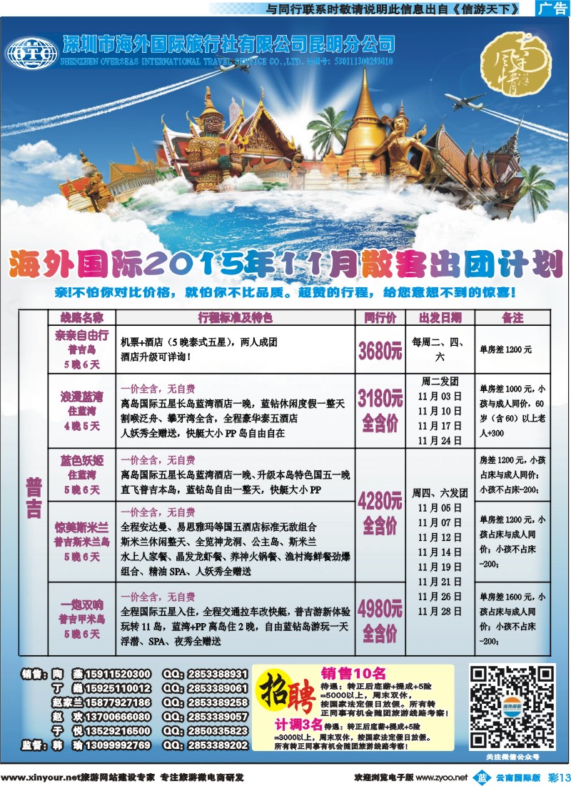彩b013 深圳海外昆明分公司--普吉全年包机｛09988｝