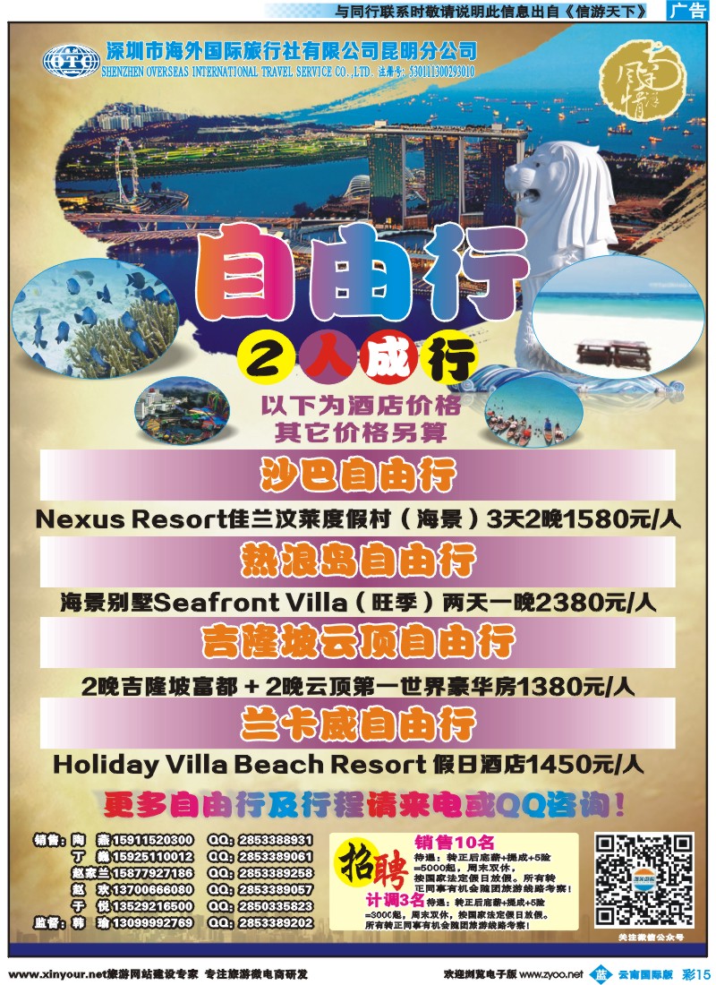 彩b015 深圳海外昆明分公司-自由行私人订制｛09988｝