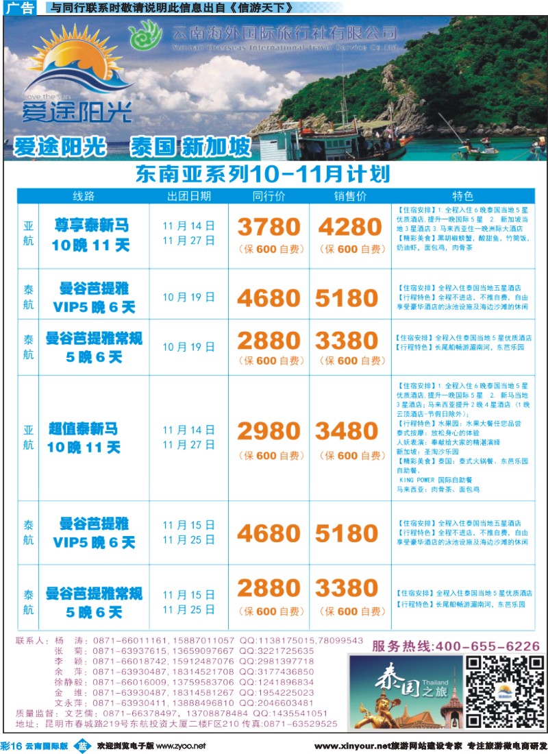 彩b016 云南海外-爱途阳光-泰国、新加坡、日韩1