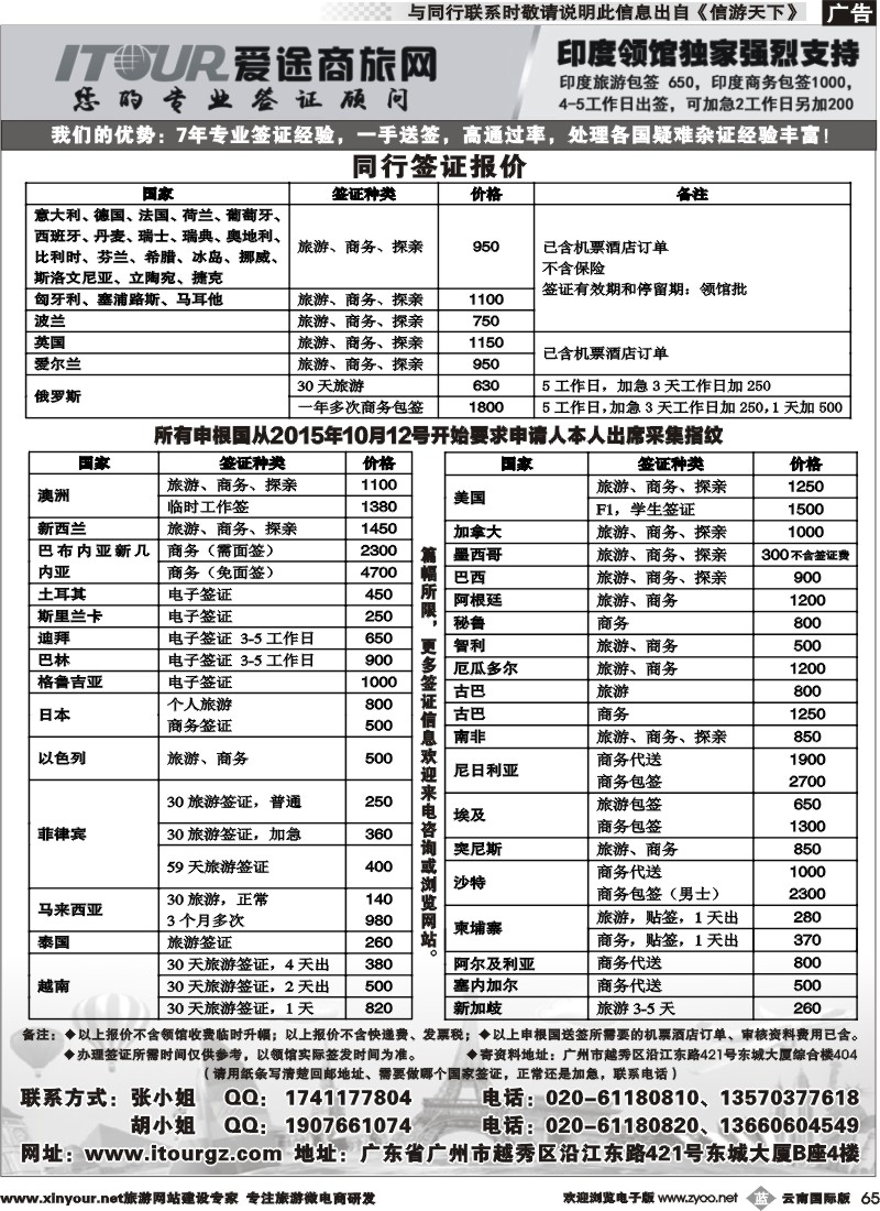 b065 广州爱途签证-同行报价｛｛10125｝｝