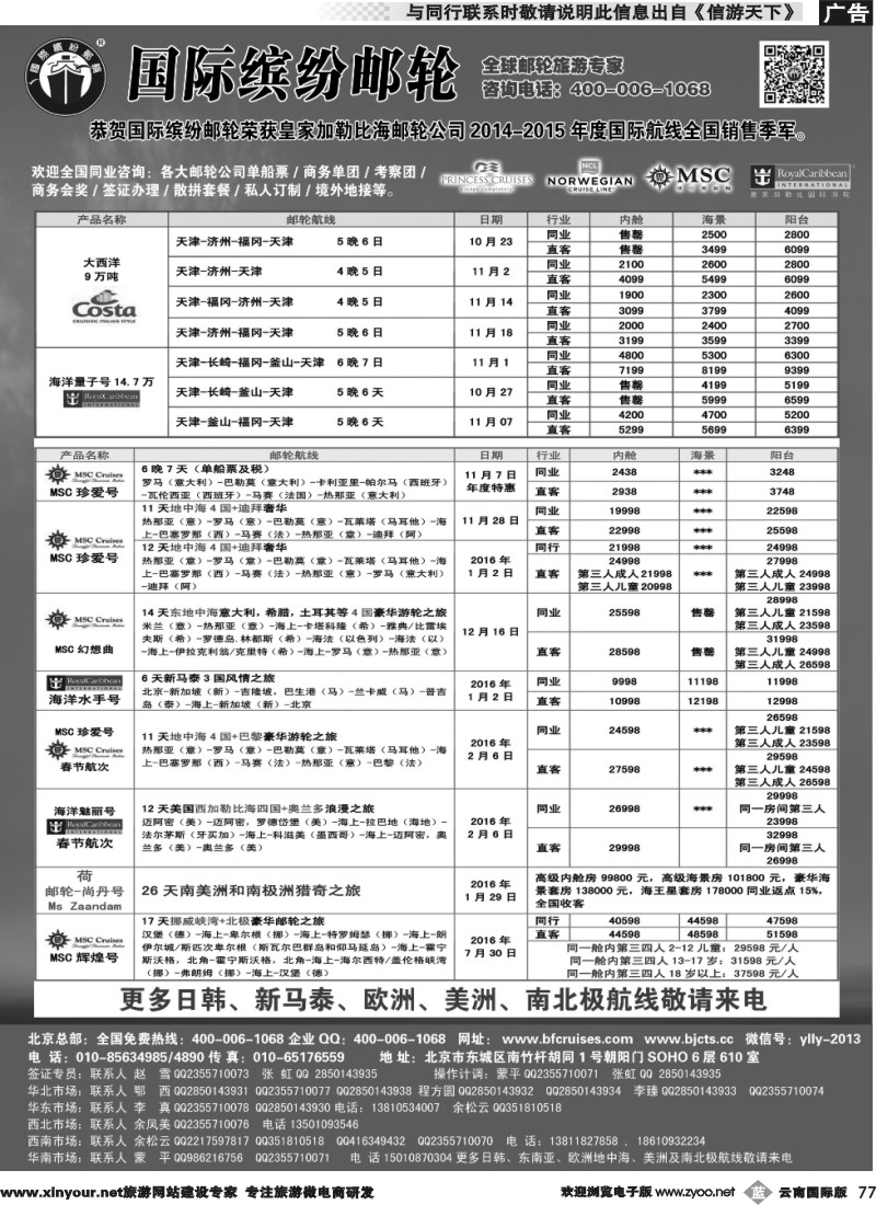 b077 邮轮专线-国际缤纷邮轮-外地