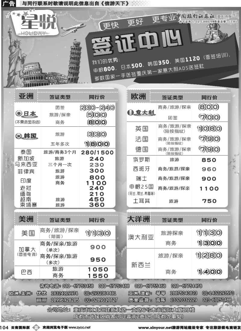 b104 星悦HOLIDAY-签证 
