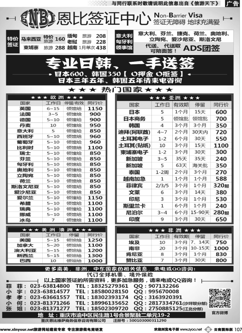 b107 恩比签证-欧洲、亚洲、美洲、澳洲、非洲 