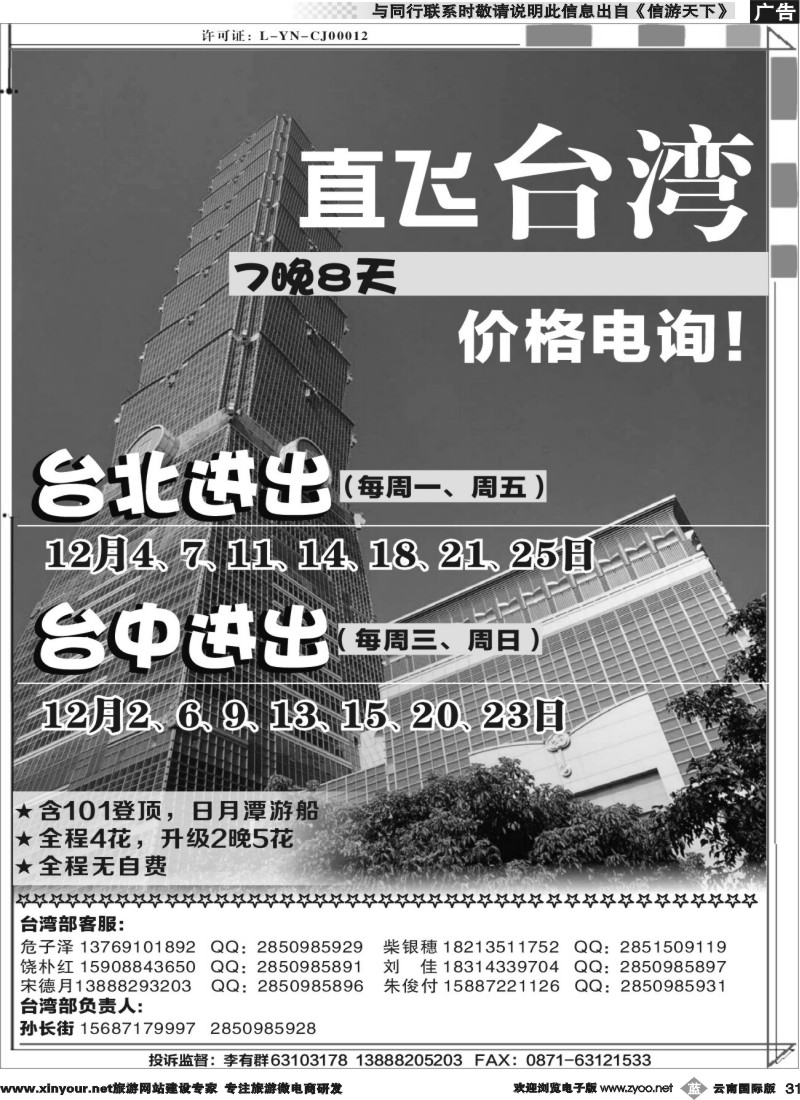 b031 顺景国际（粤港风情）-台湾专线 _1