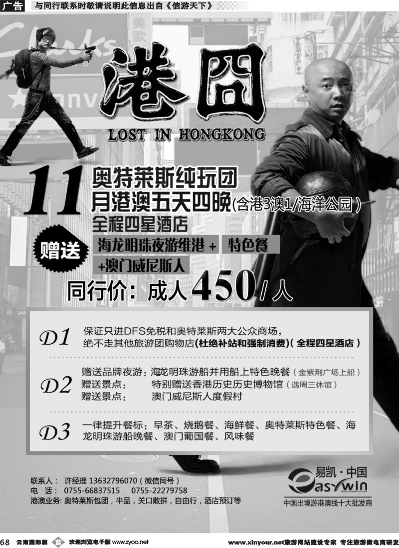 b068 易凯 中国香港创意奥特莱斯纯玩团