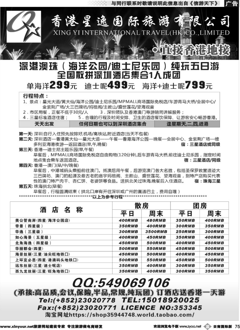 b075 香港星逸国际旅游有限公司