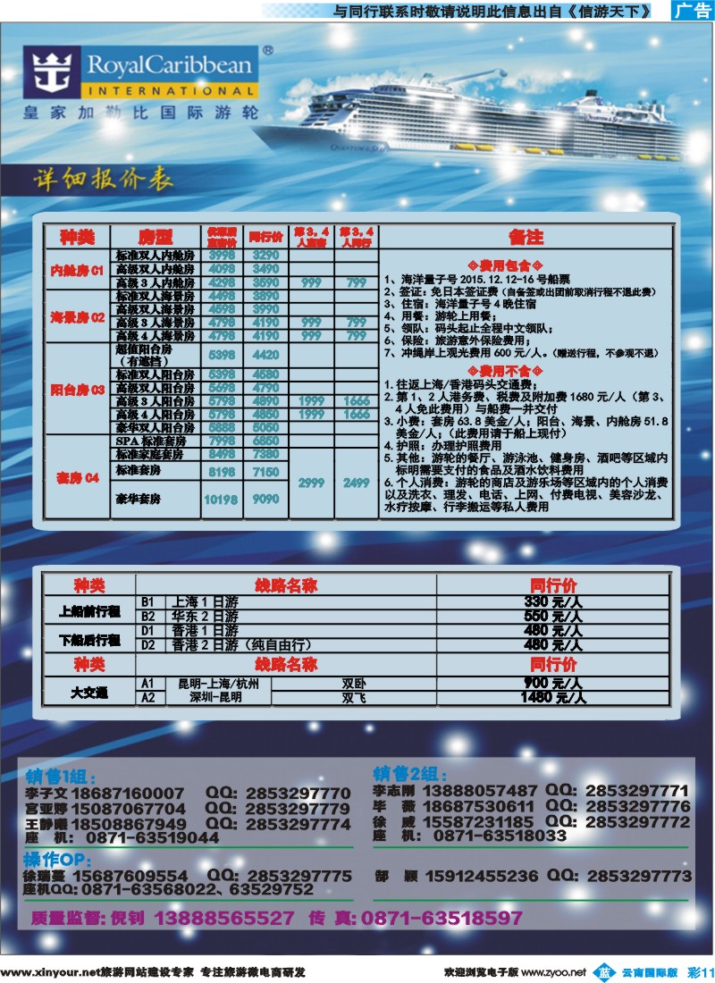 彩b011 成都青旅·昆明分社   2015俄罗斯7月同业计划 02
