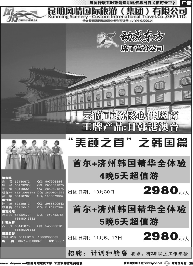 b039 动感东方-韩国专线