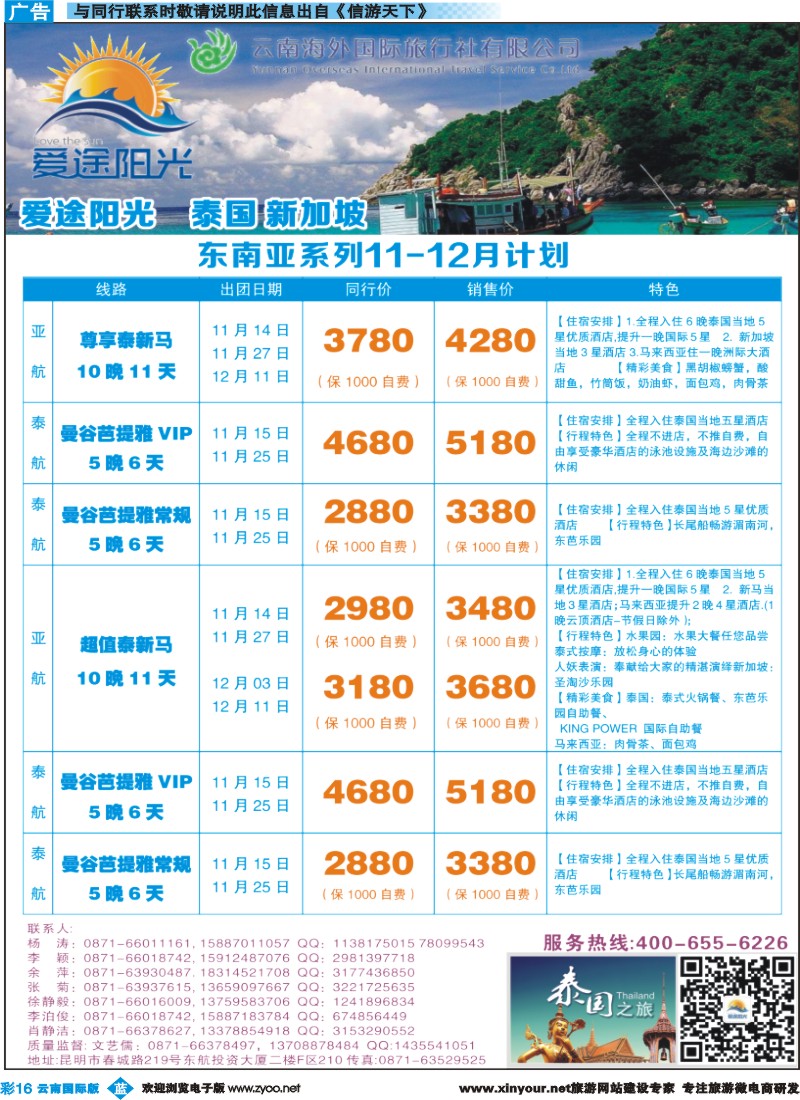 彩b016 云南海外-爱途阳光-泰国、新加坡、日韩1
