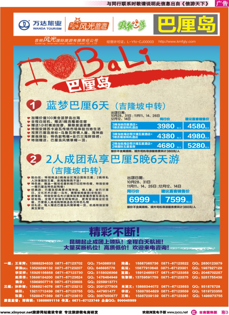 彩r003 昆明风光国旅-跟我游-巴厘岛｛07224｝