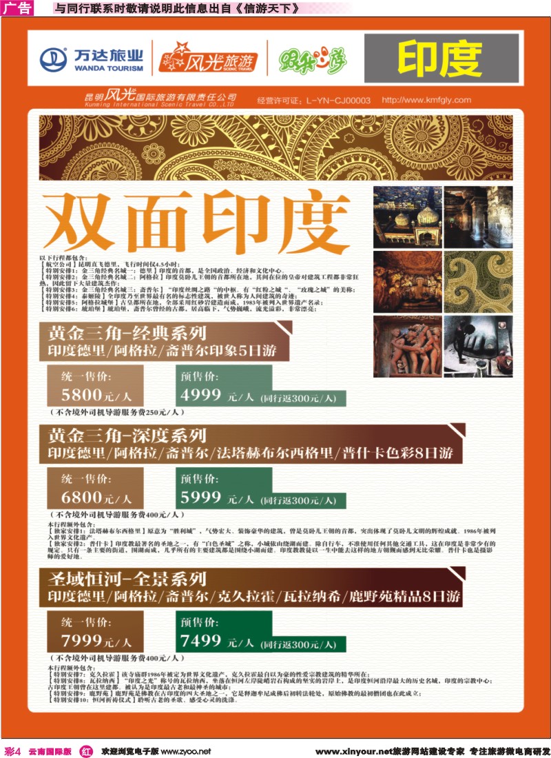 彩r004 昆明风光国旅-跟我游-双面印度｛07224｝
