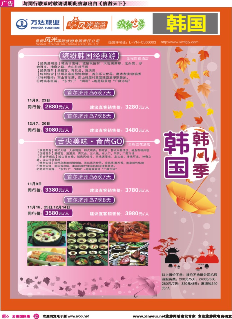 彩r006 昆明风光国旅-跟我游-韩国｛07224｝