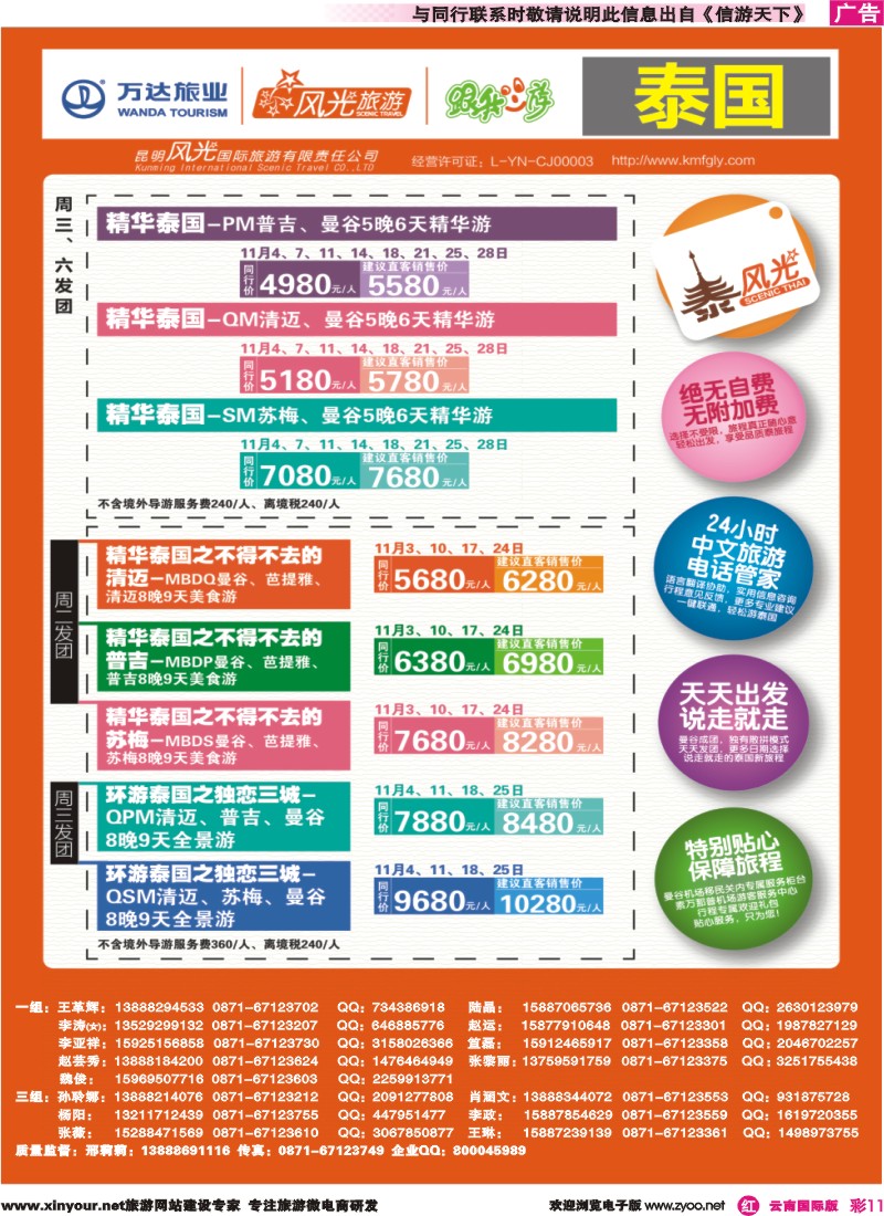 彩r011 昆明风光国旅-跟我游-泰国-精华泰国、环游泰国｛07224｝