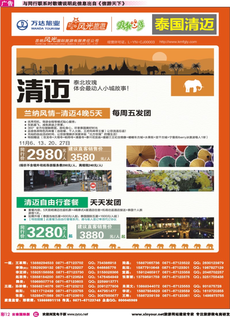 彩r012 昆明风光国旅-跟我游-泰国-清迈｛07224｝