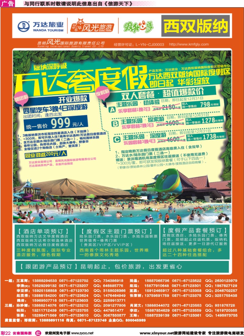 彩r022 昆明风光国旅-跟我游-版纳｛07224｝