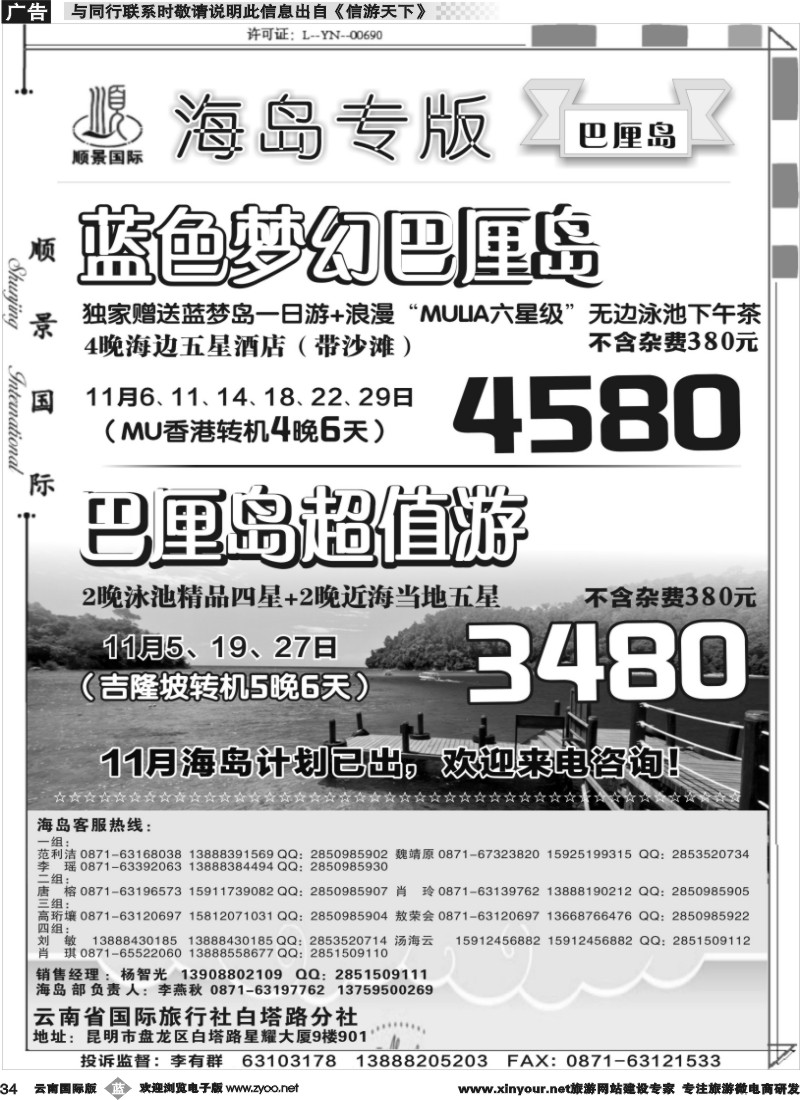b034 顺景国际（粤港风情）-巴厘岛、沙巴、帕劳、斐济专线-巴厘岛计划 _1