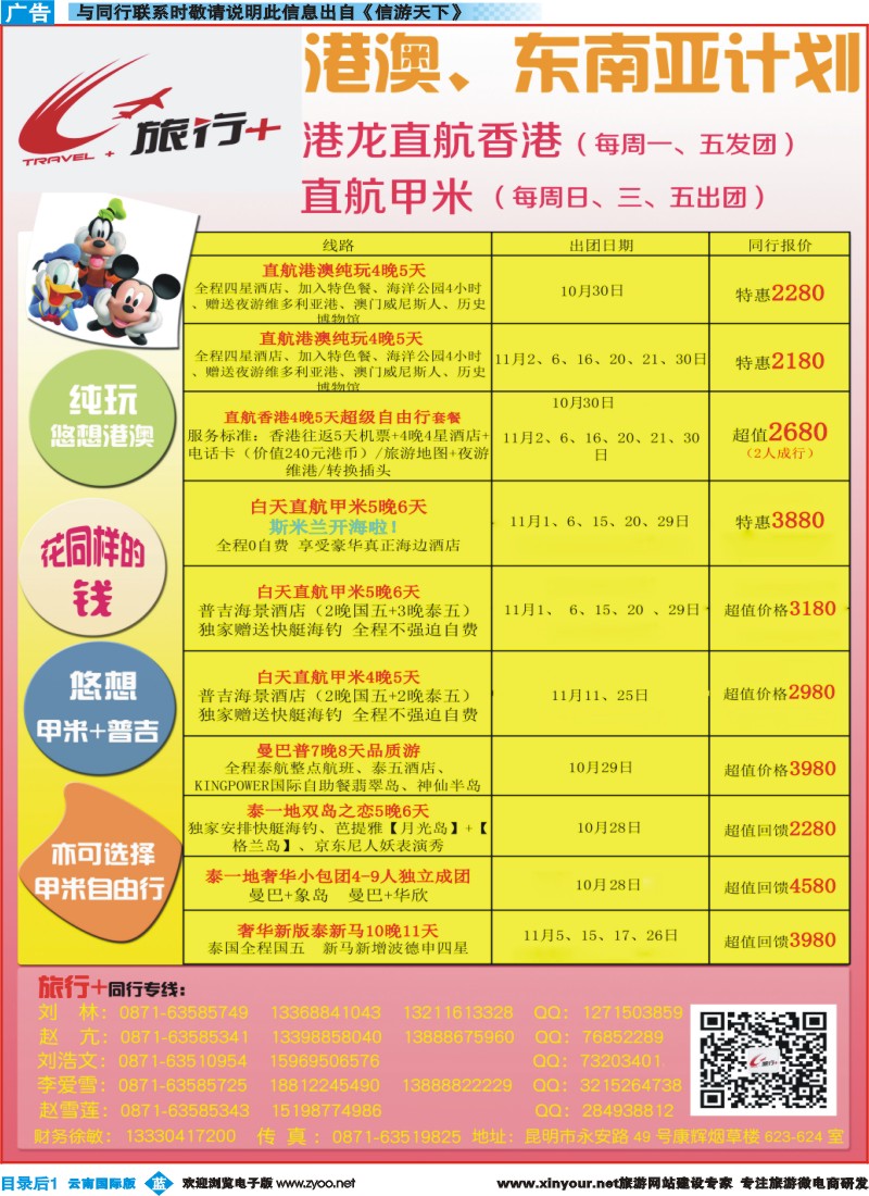 彩b目录后1 昆明康辉-旅行+港澳专线彩