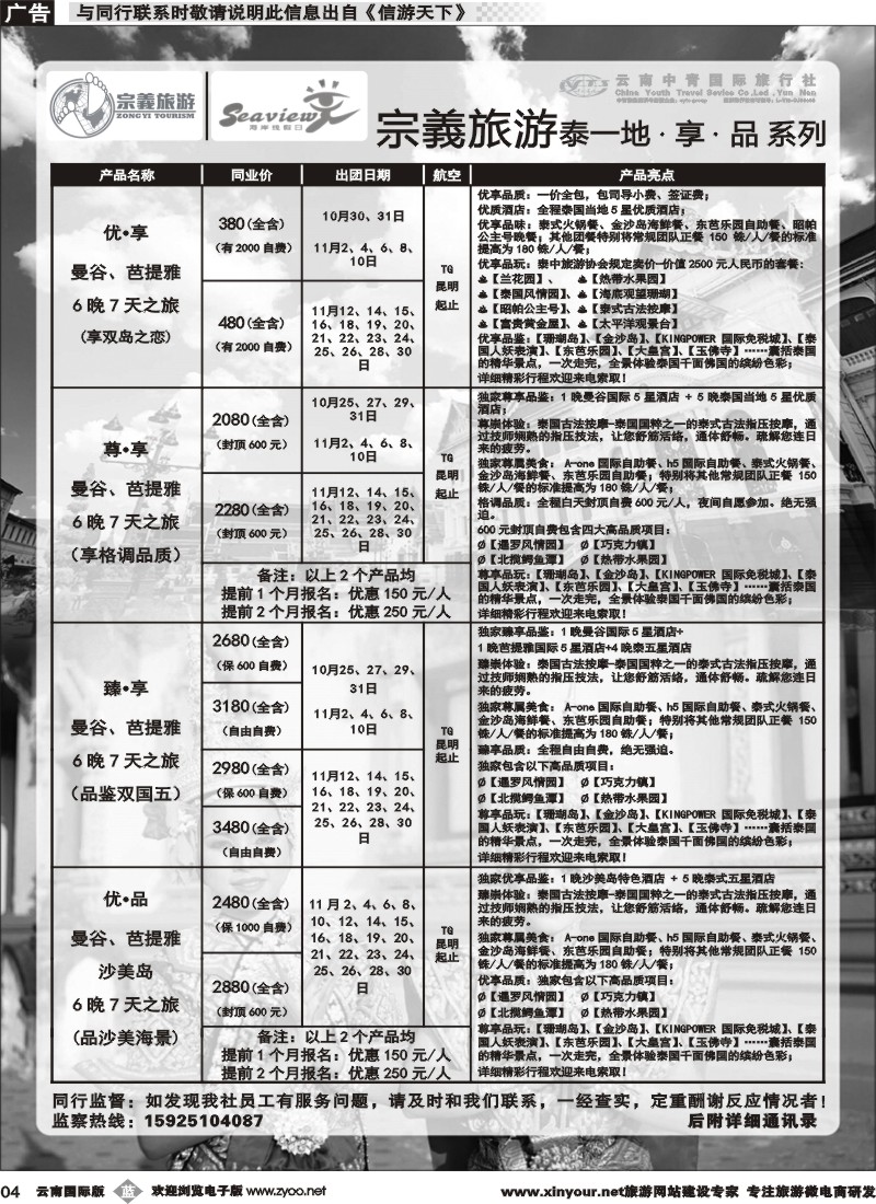b004 云南中青国旅-宗義旅游-东南亚专线 