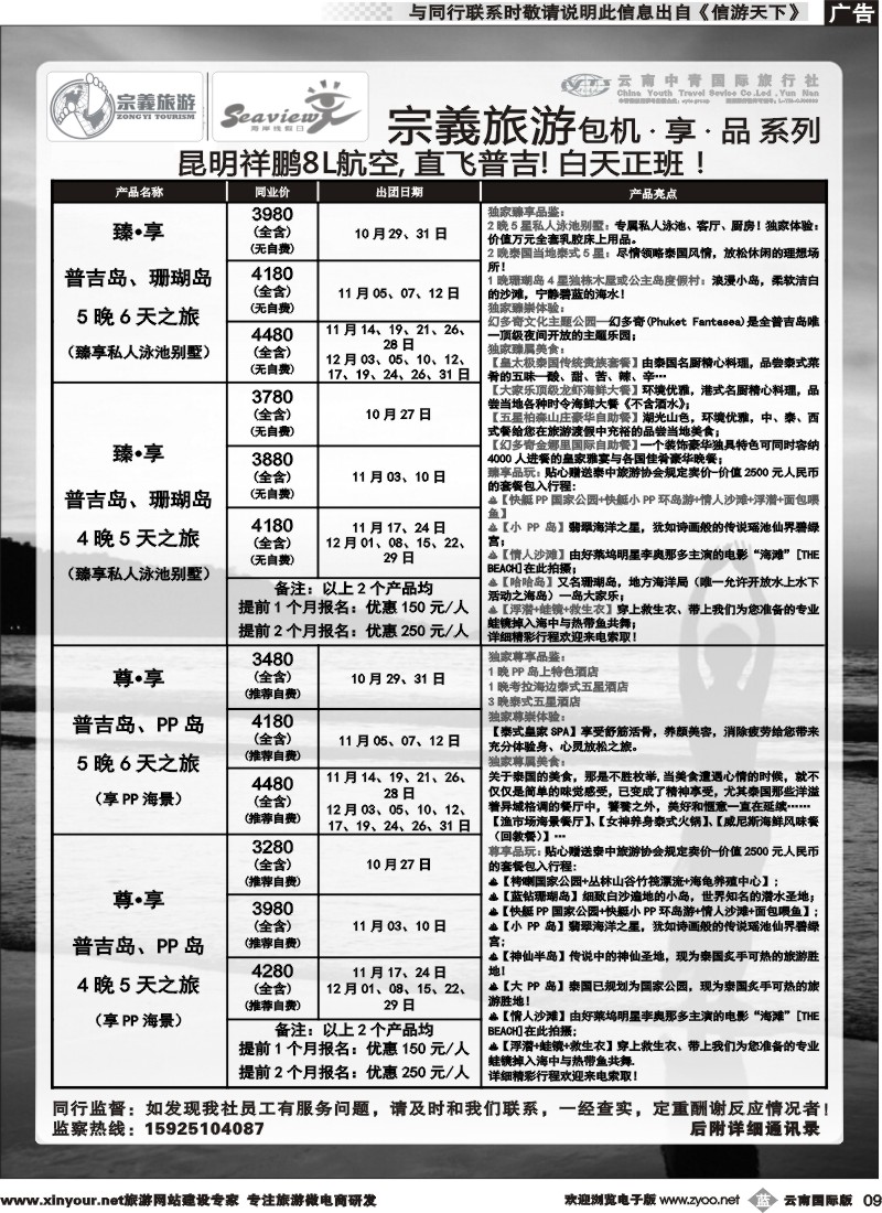 b009 云南中青国旅-宗義旅游-东南亚专线 